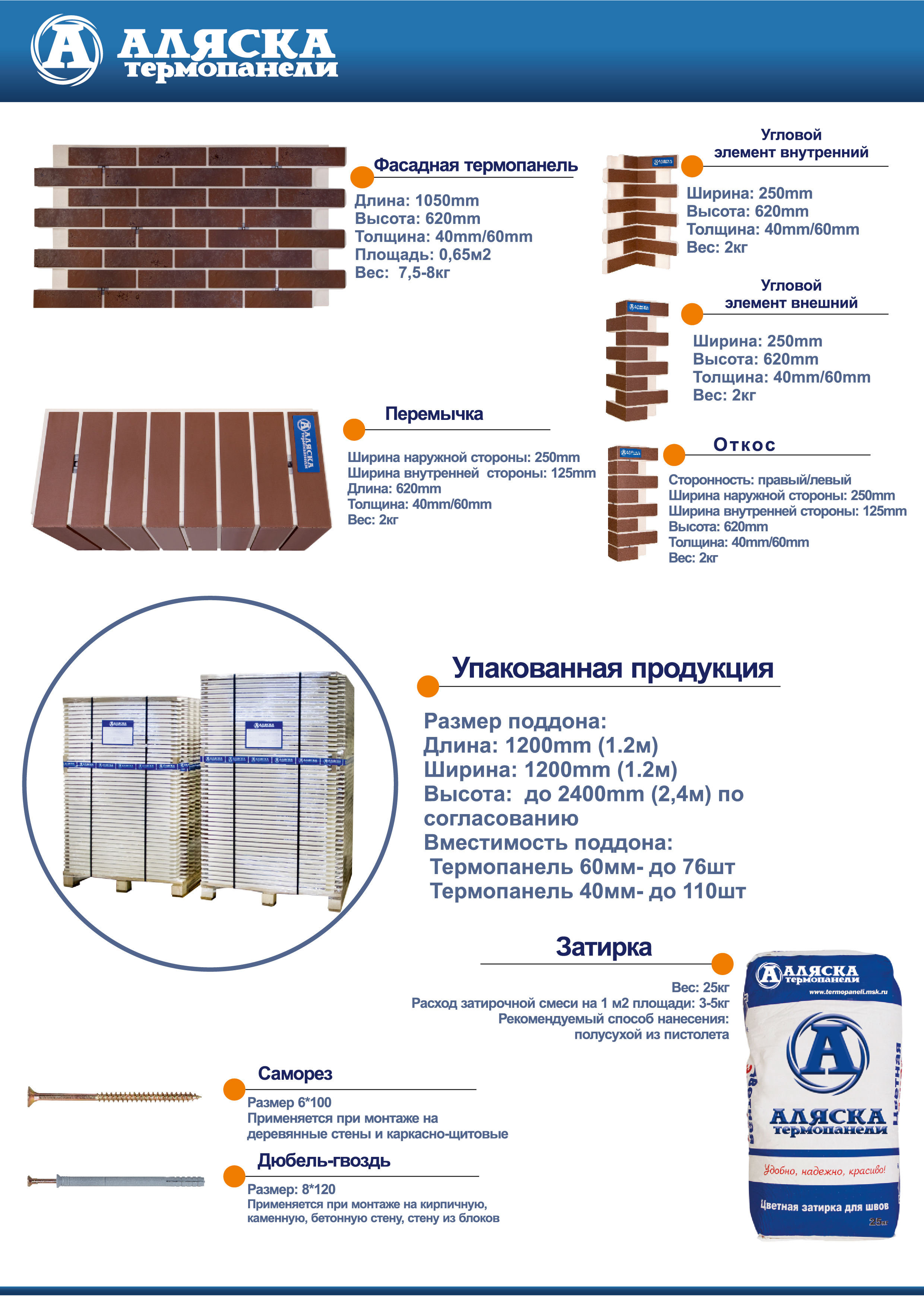 Термопанель фасадная Аляска